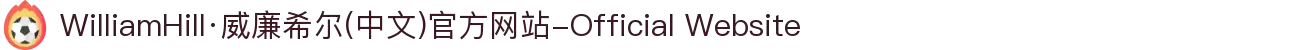 WilliamHill·威廉希尔(中文)官方网站-Official Website